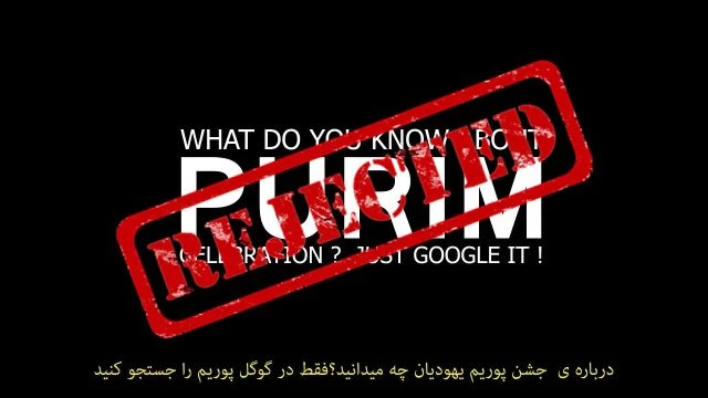 REJECTED BY GLORIATV: RAEFIPOUR TOLD THE TRUTH (PURIM EXPOSED) - PART III