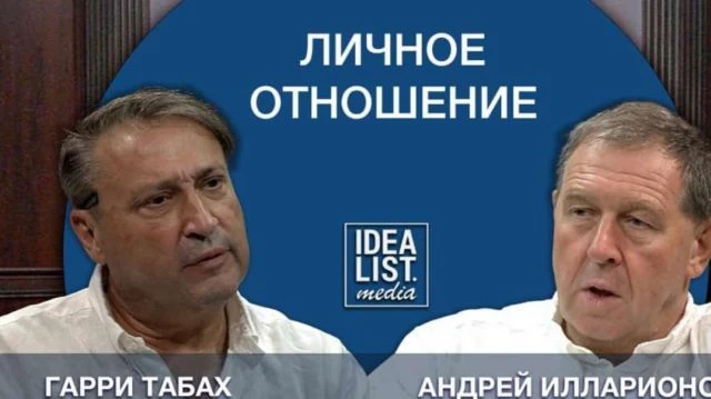 Кто такой Андрей Илларионов и что он знает