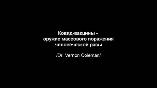 Модная вакцина источник опасности; яд и генная инженерия